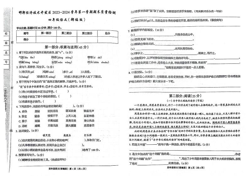 河北省邯郸市经济技术开发区2023-2024学年四年级上学期期末语文试卷第1页