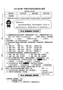 浙江省杭州市余杭区2023-2024学年一年级上学期期末语文试题