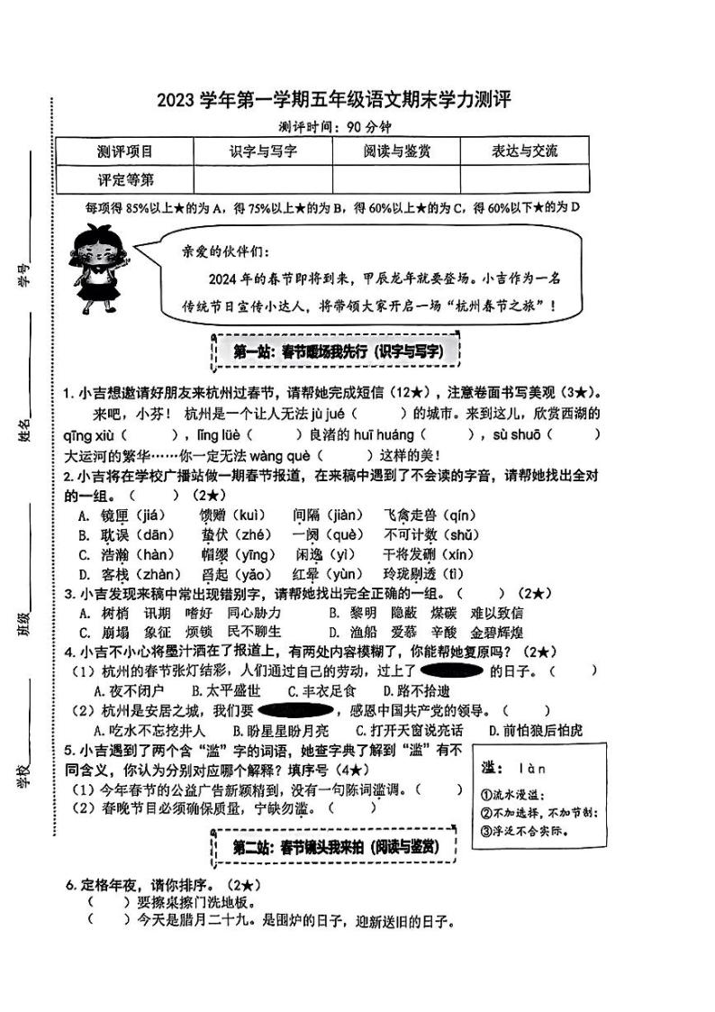 浙江省杭州市余杭区2023-2024学年一年级上学期期末语文试题-教习网|试卷下载