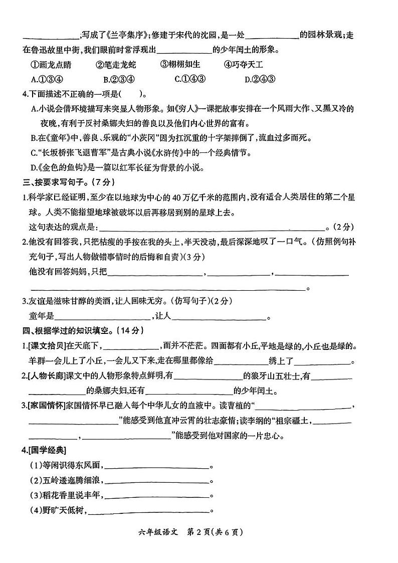 江西省吉安市泰和县2023-2024学年六年级上学期期末考试语文试题第2页