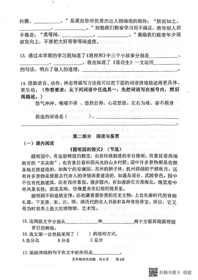 山东省济南市章丘区2023-2024学年五年级上学期1月期末语文试题03