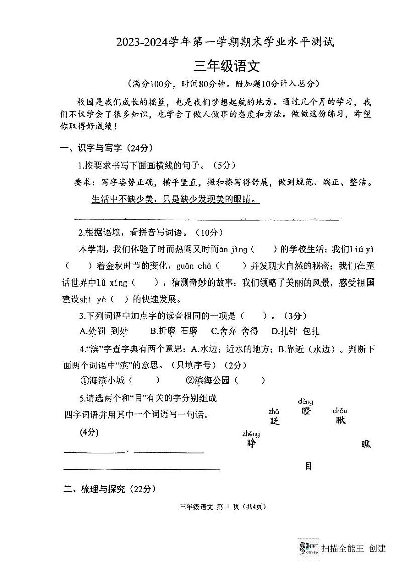 山东省菏泽市定陶区2023-2024学年三年级上学期期末语文试题01