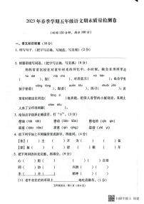 云南省昭通市巧家县2022-2023学年五年级下学期期末语文试卷