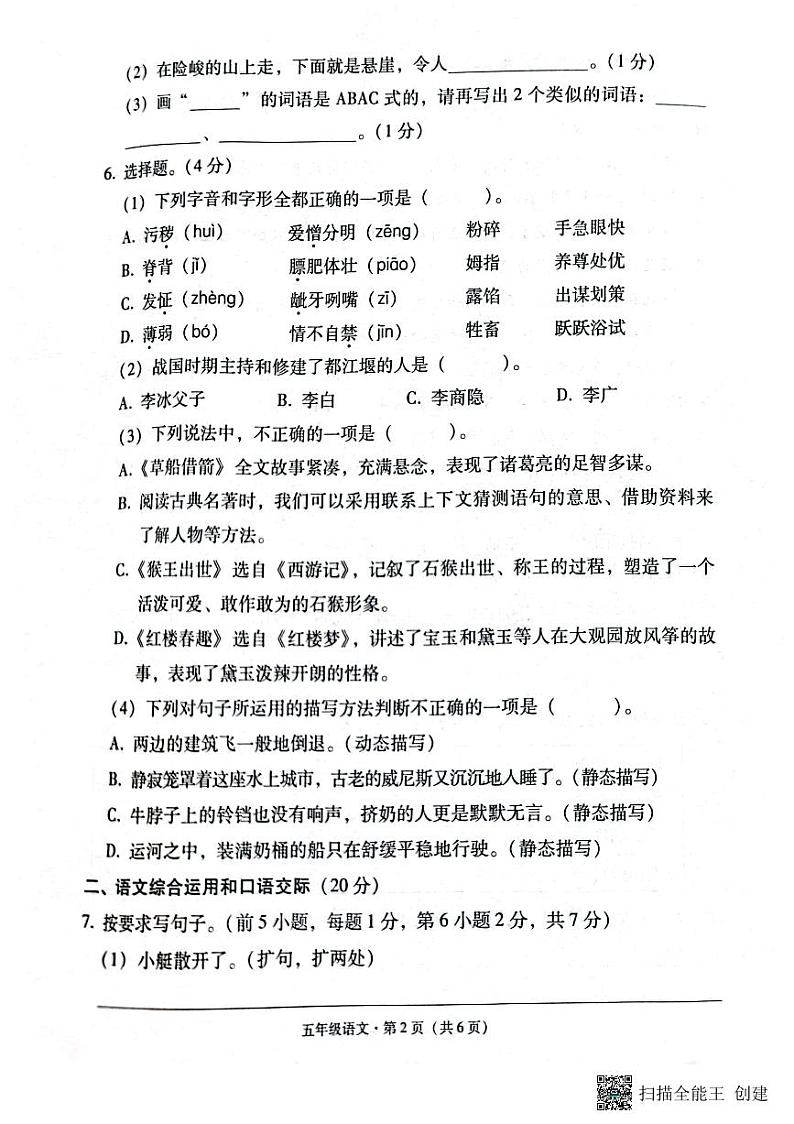 云南省昭通市巧家县2022-2023学年五年级下学期期末语文试卷第2页