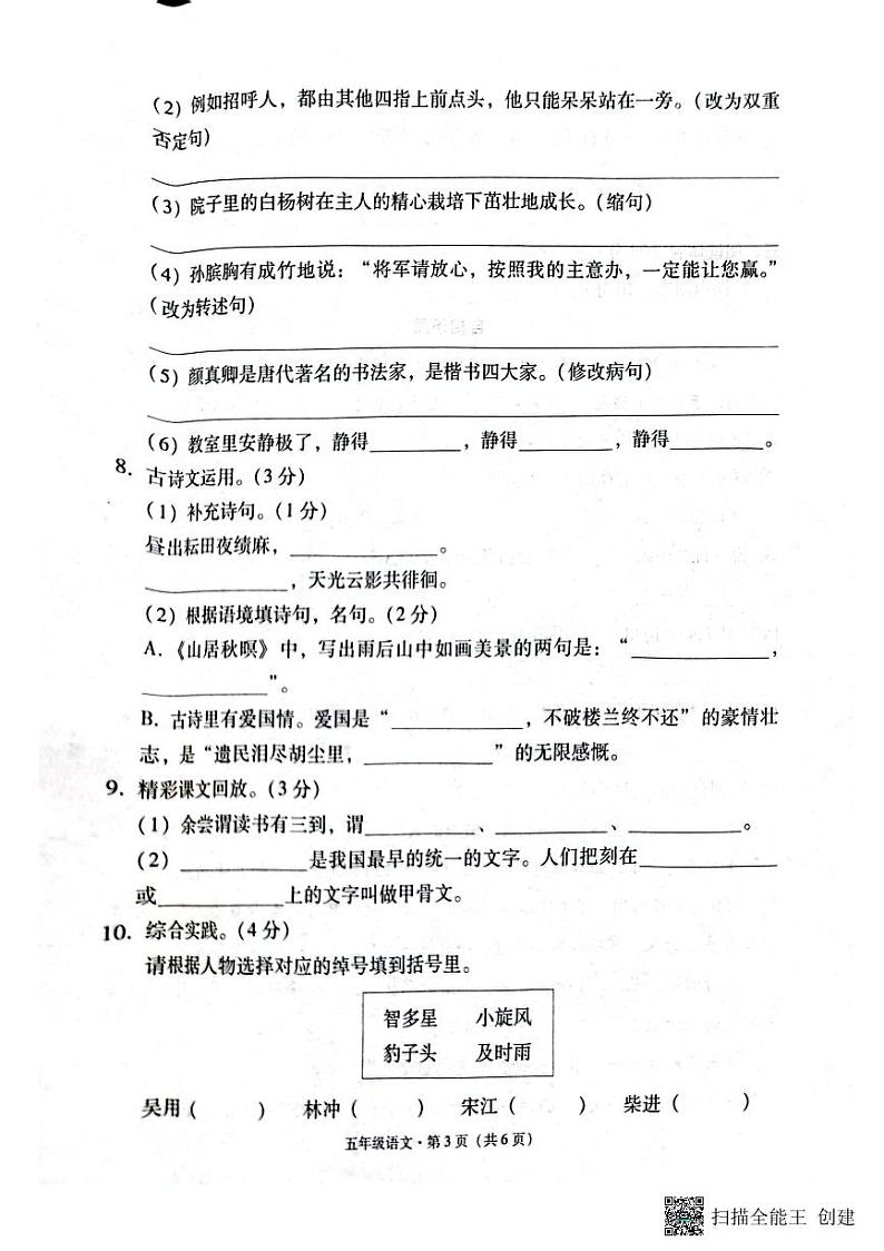 云南省昭通市巧家县2022-2023学年五年级下学期期末语文试卷第3页