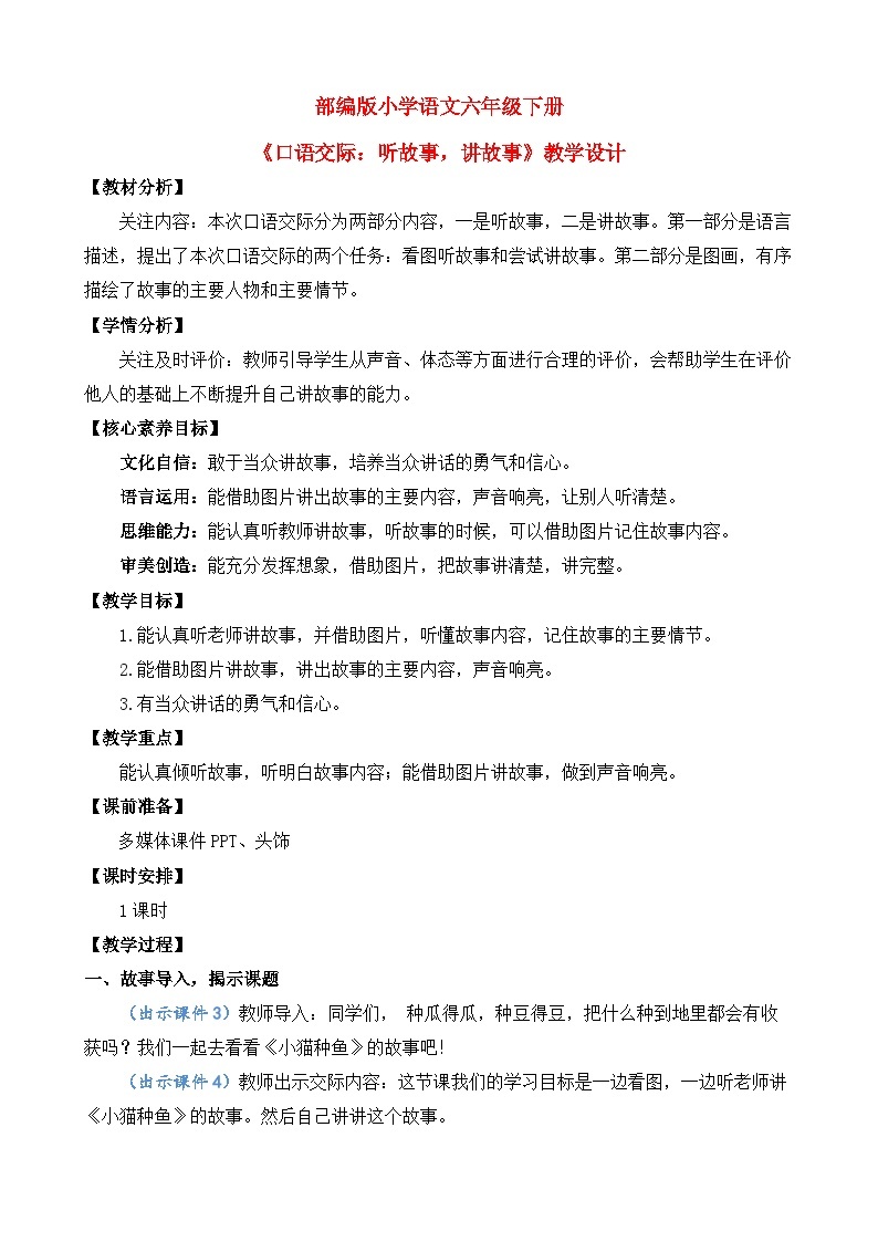 【核心素养目标】部编版小学语文一年级下册 口语交际：听故事，讲故事 课件+教案（含教学反思） +素材01