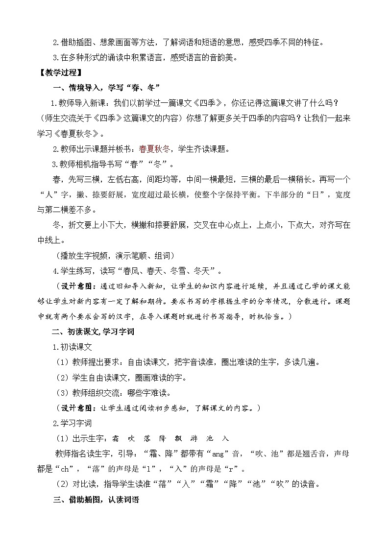 【核心素养目标】部编版小学语文一年级下册 识字1 春夏秋冬 课件+教案（含教学反思） +素材02