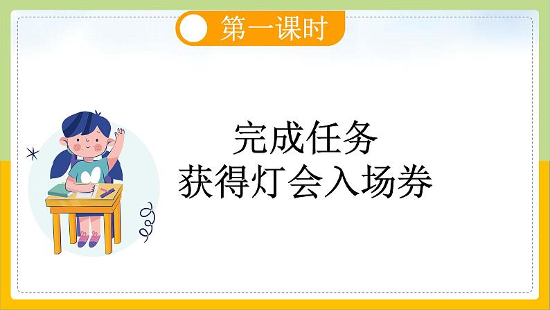 【核心素养目标】部编版小学语文一年级下册 识字1 春夏秋冬 课件+教案（含教学反思） +素材07
