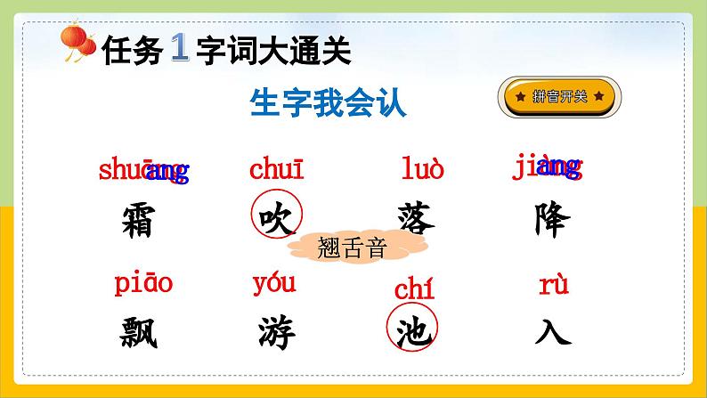 【核心素养目标】部编版小学语文一年级下册 识字1 春夏秋冬 课件+教案（含教学反思） +素材08