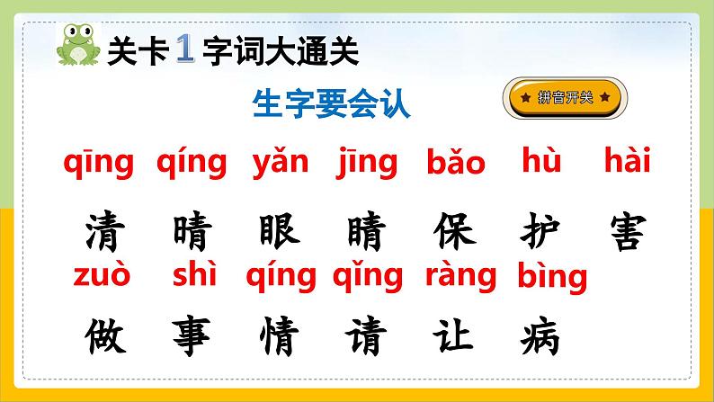 【核心素养目标】部编版小学语文一年级下册 识字3 小青蛙 课件+教案（含教学反思） +素材06