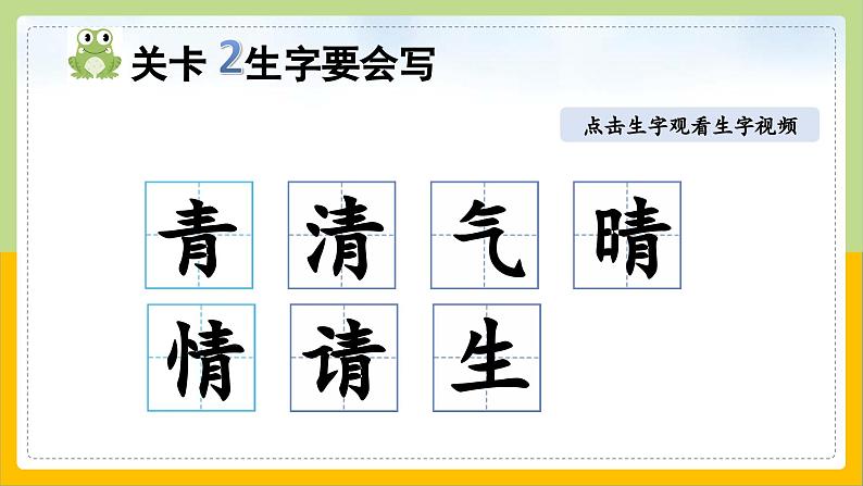 【核心素养目标】部编版小学语文一年级下册 识字3 小青蛙 课件+教案（含教学反思） +素材08