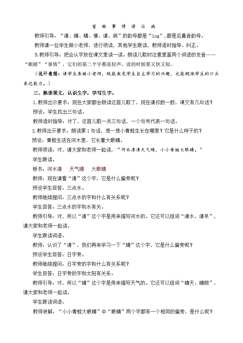 【核心素养目标】部编版小学语文一年级下册 识字3 小青蛙 课件+教案（含教学反思） +素材03