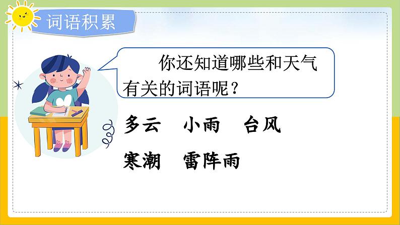 【核心素养目标】部编版小学语文一年级下册 语文园地一 课件+教案（含教学反思） +素材07