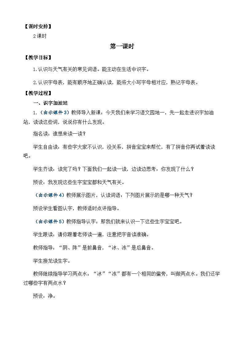 【核心素养目标】部编版小学语文一年级下册 语文园地一 课件+教案（含教学反思） +素材02