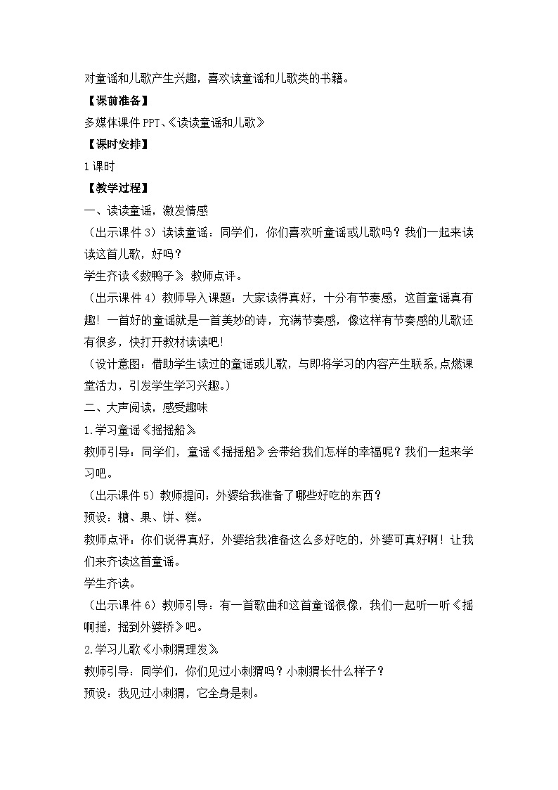 【核心素养目标】部编版小学语文一年级下册 快乐读书吧：读读童谣和儿歌 课件+教案（含教学反思） +素材02