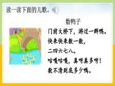 【核心素养目标】部编版小学语文一年级下册 快乐读书吧：读读童谣和儿歌 课件+教案（含教学反思） +素材
