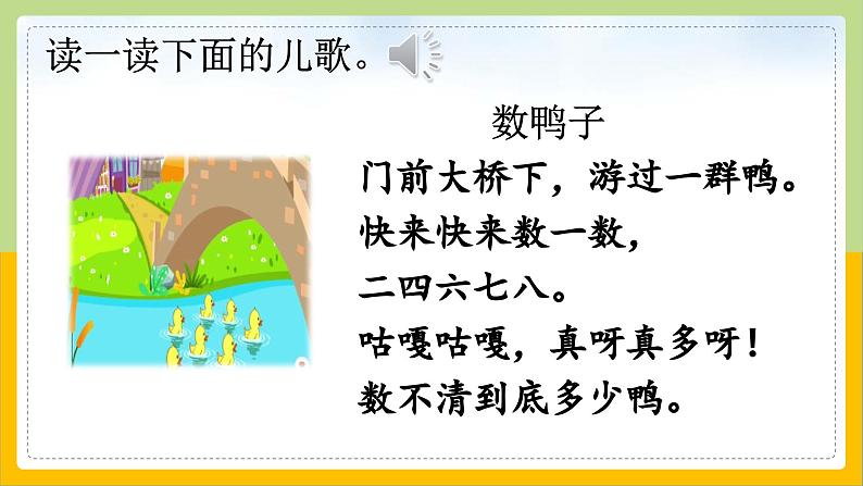 【核心素养目标】部编版小学语文一年级下册 快乐读书吧：读读童谣和儿歌 课件+教案（含教学反思） +素材03