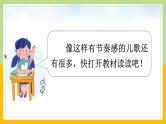 【核心素养目标】部编版小学语文一年级下册 快乐读书吧：读读童谣和儿歌 课件+教案（含教学反思） +素材