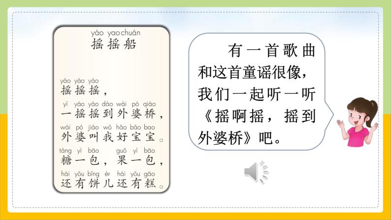 【核心素养目标】部编版小学语文一年级下册 快乐读书吧：读读童谣和儿歌 课件+教案（含教学反思） +素材06