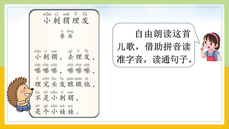 【核心素养目标】部编版小学语文一年级下册 快乐读书吧：读读童谣和儿歌 课件+教案（含教学反思） +素材07