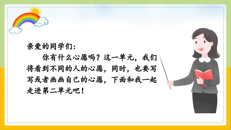 【核心素养目标】部编版小学语文一年级下册 课文1 吃水不忘挖井人 课件第3页