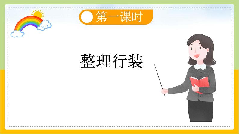 【核心素养目标】部编版小学语文一年级下册 课文1 吃水不忘挖井人 课件第5页