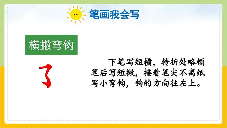 【核心素养目标】部编版小学语文一年级下册 课文3 四个太阳 课件+教案（含教学反思） +素材08