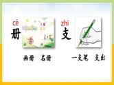 【核心素养目标】部编版小学语文一年级下册 语文园地二 课件+教案（含教学反思） +素材