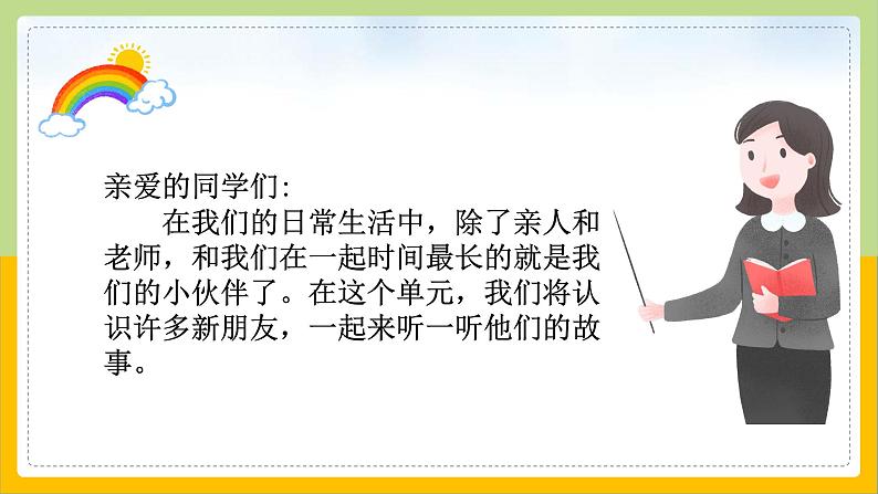 【核心素养目标】部编版小学语文一年级下册 课文4 小公鸡和小鸭子 课件+教案（含教学反思） +素材03