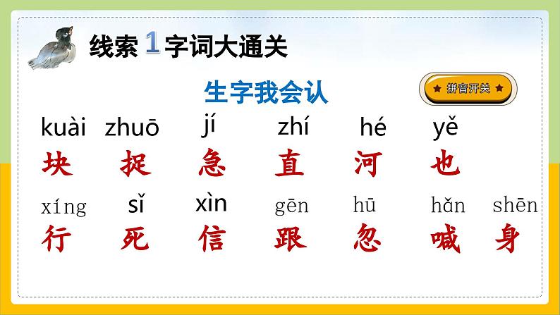 【核心素养目标】部编版小学语文一年级下册 课文4 小公鸡和小鸭子 课件+教案（含教学反思） +素材07