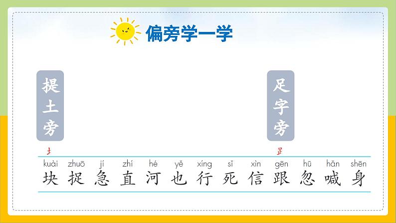 【核心素养目标】部编版小学语文一年级下册 课文4 小公鸡和小鸭子 课件+教案（含教学反思） +素材08