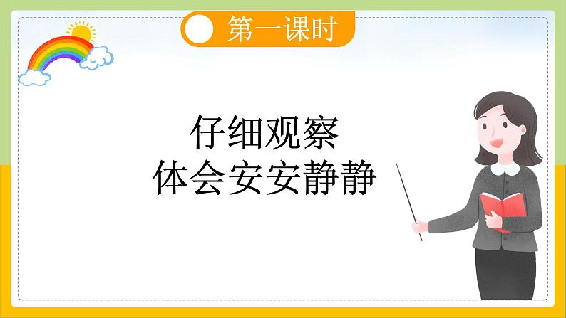 【核心素养目标】部编版小学语文一年级下册 课文5 树和喜鹊 课件+教案（含教学反思） +素材04