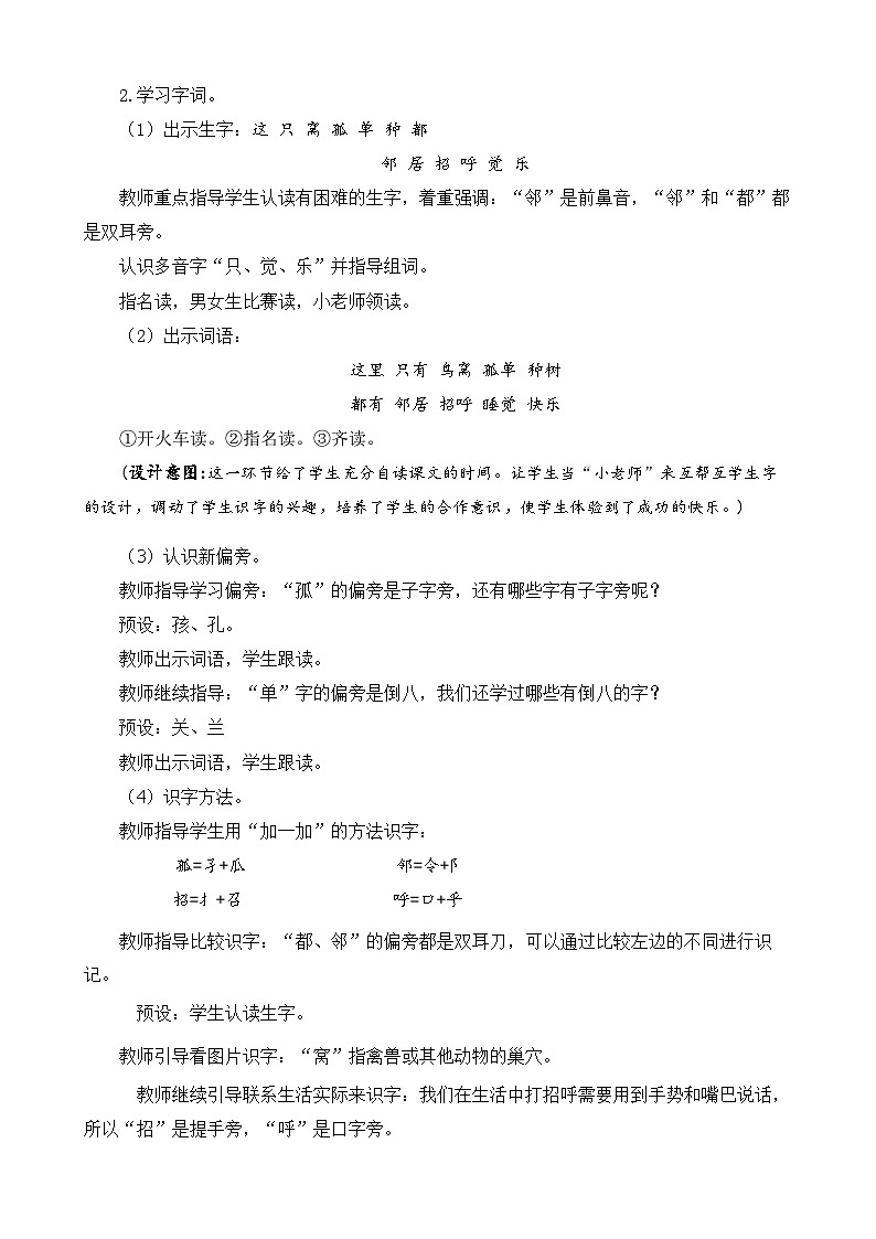 【核心素养目标】部编版小学语文一年级下册 课文5 树和喜鹊 课件+教案（含教学反思） +素材03