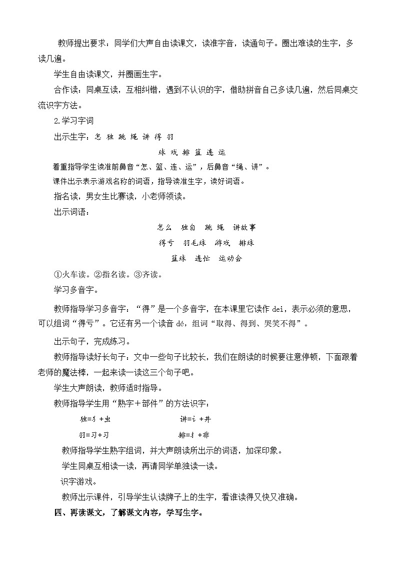 【核心素养目标】部编版小学语文一年级下册 课文6 怎么都快乐 课件+教案（含教学反思） +素材03