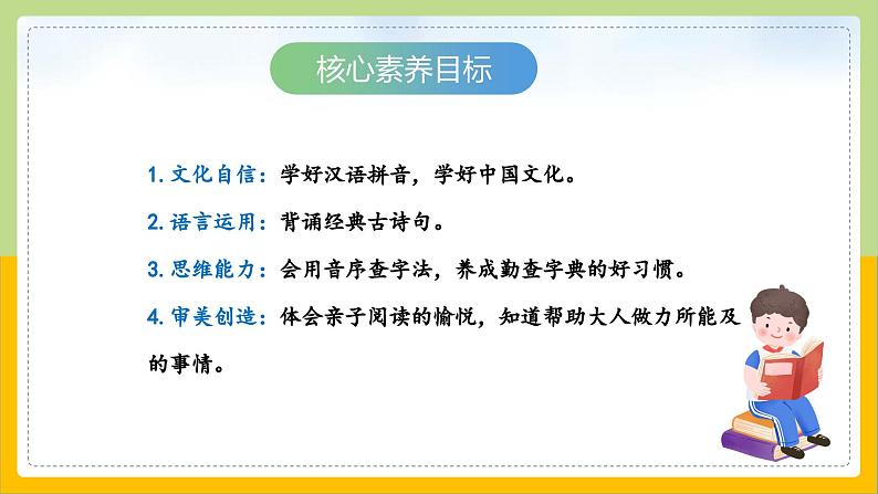 【核心素养目标】部编版小学语文一年级下册 语文园地三 课件+教案（含教学反思） +素材02