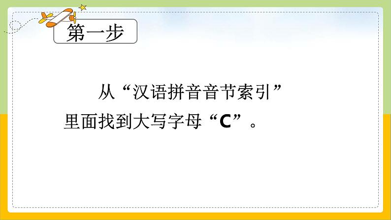 【核心素养目标】部编版小学语文一年级下册 语文园地三 课件+教案（含教学反思） +素材06