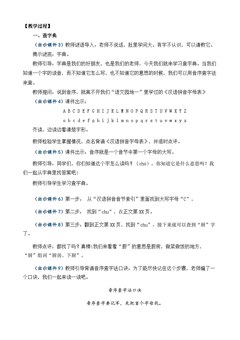 【核心素养目标】部编版小学语文一年级下册 语文园地三 课件+教案（含教学反思） +素材02