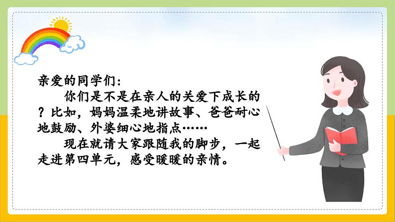 【核心素养目标】部编版小学语文一年级下册 课文7 静夜思 课件+教案（含教学反思） +素材03