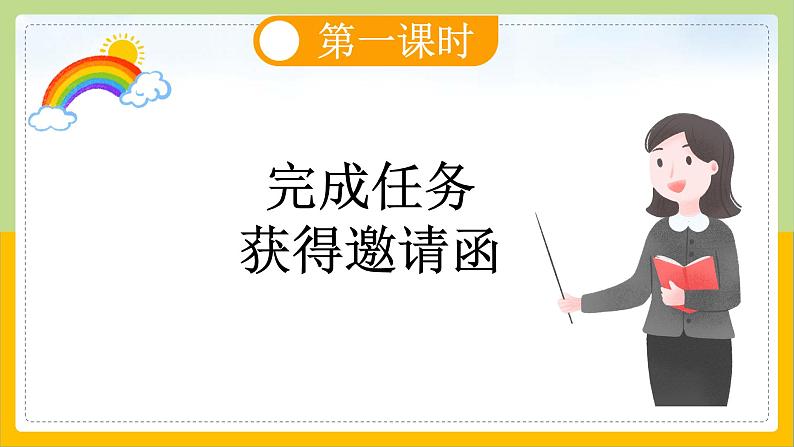 【核心素养目标】部编版小学语文一年级下册 课文7 静夜思 课件+教案（含教学反思） +素材06