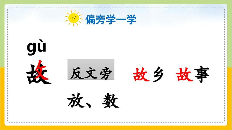 【核心素养目标】部编版小学语文一年级下册 课文7 静夜思 课件+教案（含教学反思） +素材08