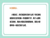 人教部编版一年级语文下册识字2 姓氏歌课件