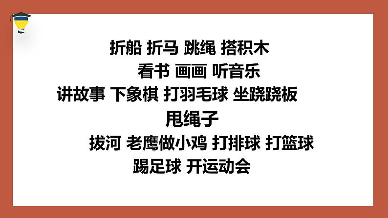 人教部编版一年级语文下册《怎么都快乐》课件第4页