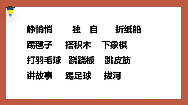 人教部编版一年级语文下册《怎么都快乐》课件第5页