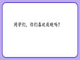 人教部编版一年级语文下册夜色课件