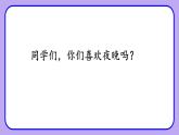 人教部编版一年级语文下册夜色课件