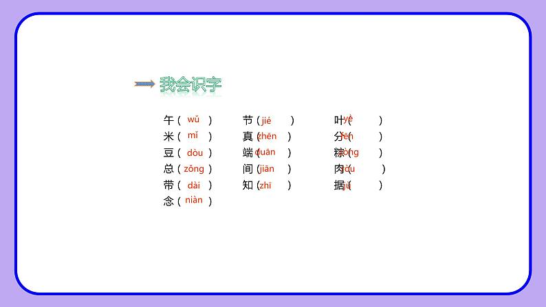 人教部编版一年级语文下册端午粽课件06