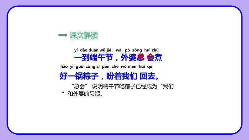 人教部编版一年级语文下册端午粽课件第8页