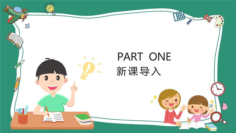 人教部编版一年级语文下册识字6  古对今课件03