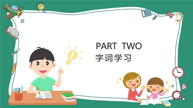 人教部编版一年级语文下册识字6  古对今课件05