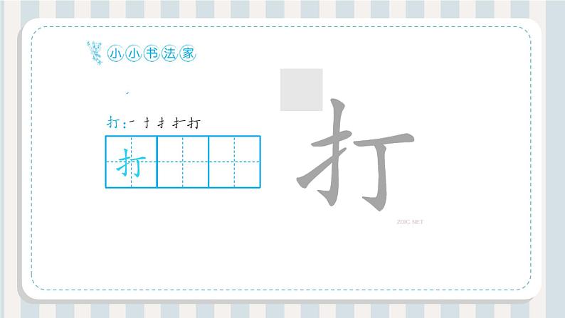 人教部编版一年级语文下册操场上课件02